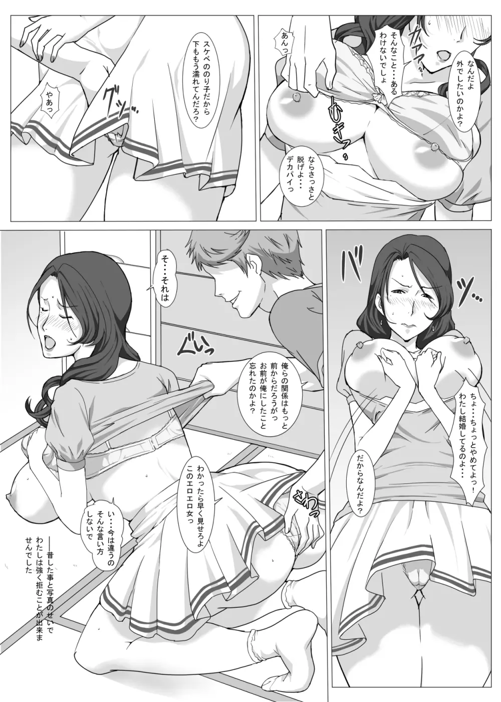 おばさんは幼馴染 - page4
