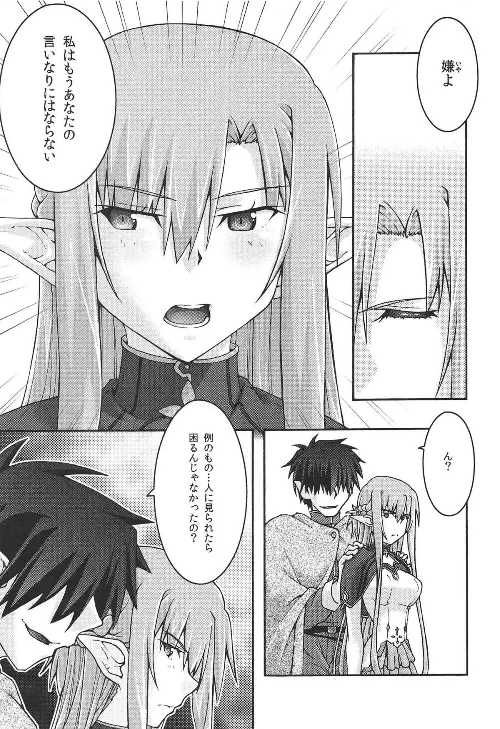 堕チル -アスナ4- - page10