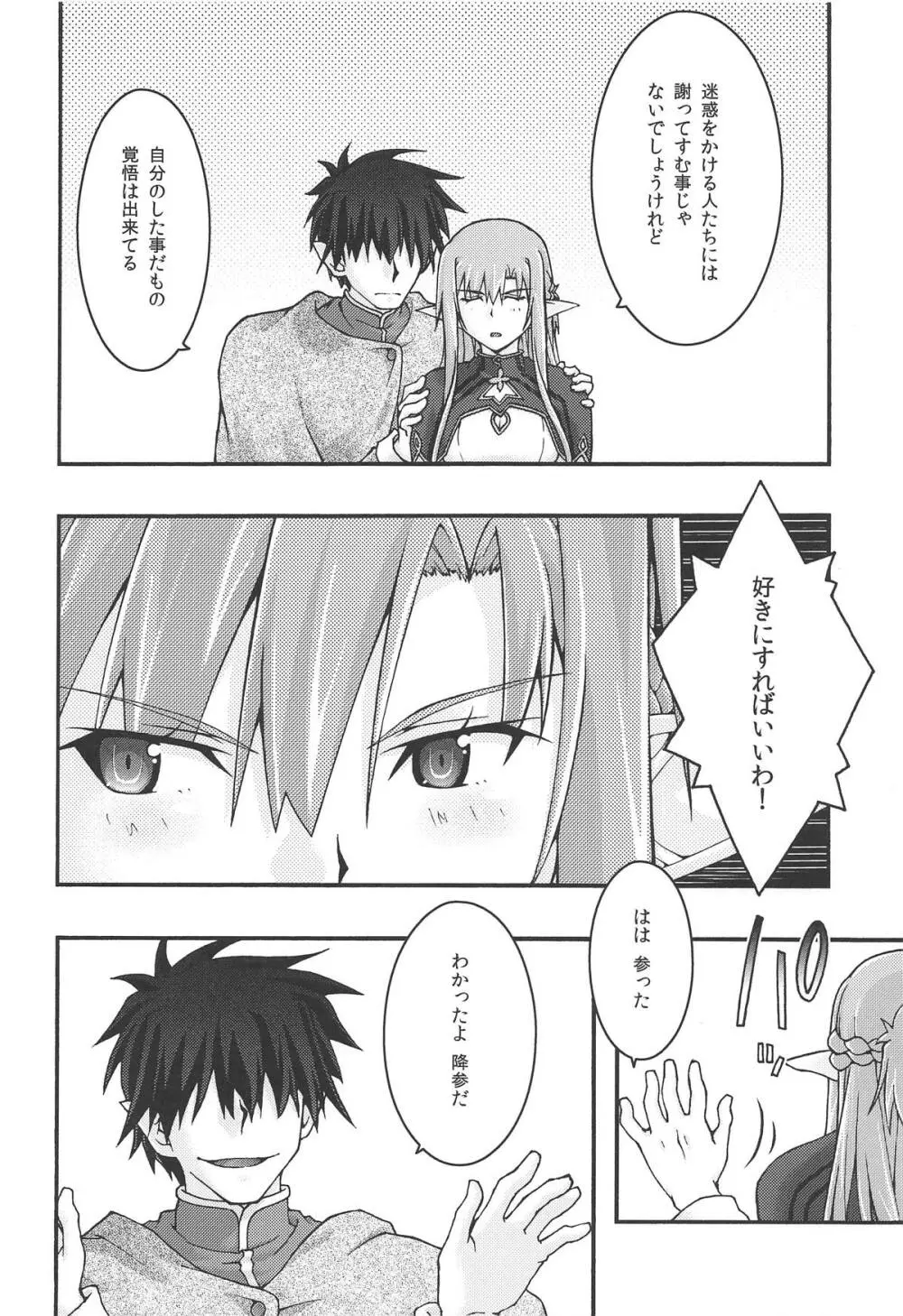 堕チル -アスナ4- - page11