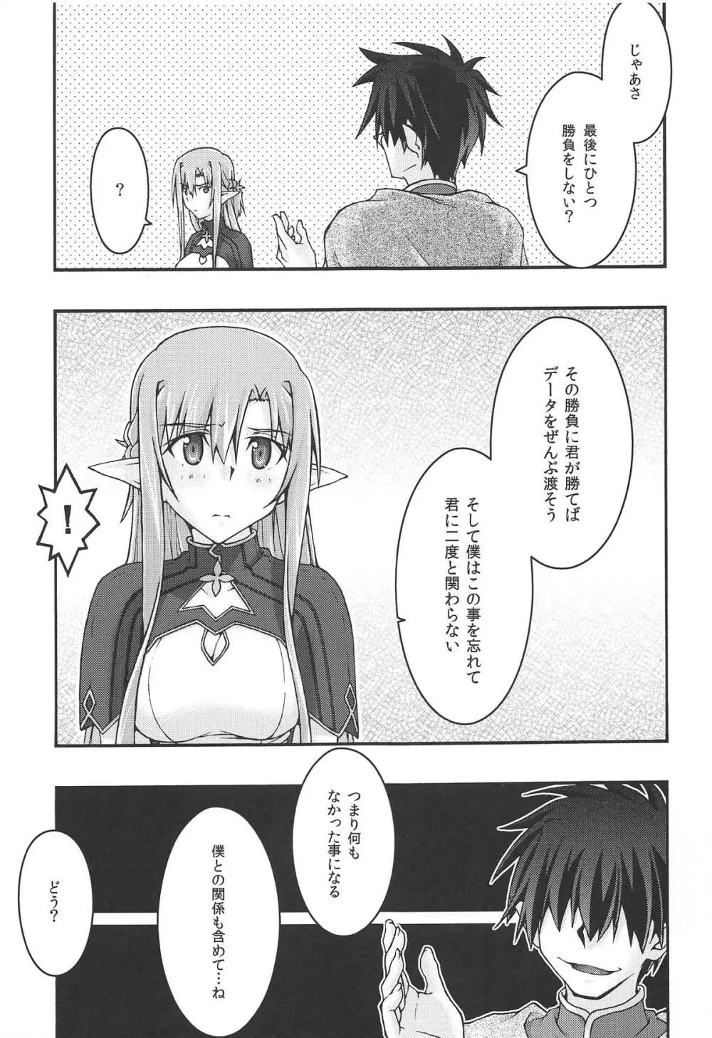 堕チル -アスナ4- - page12
