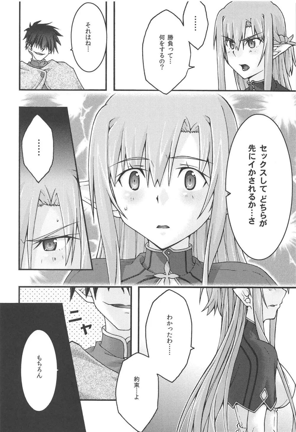 堕チル -アスナ4- - page13