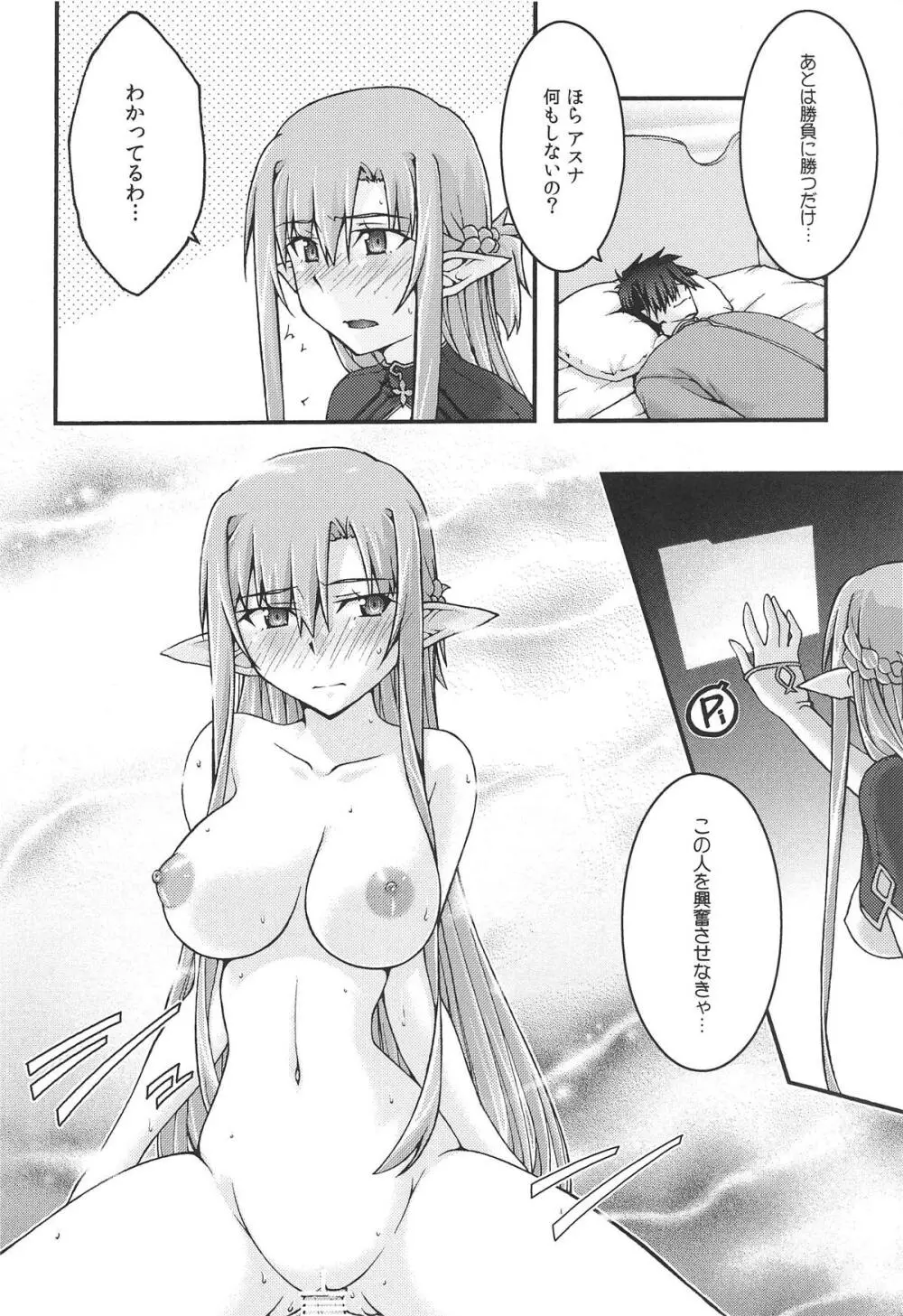 堕チル -アスナ4- - page17