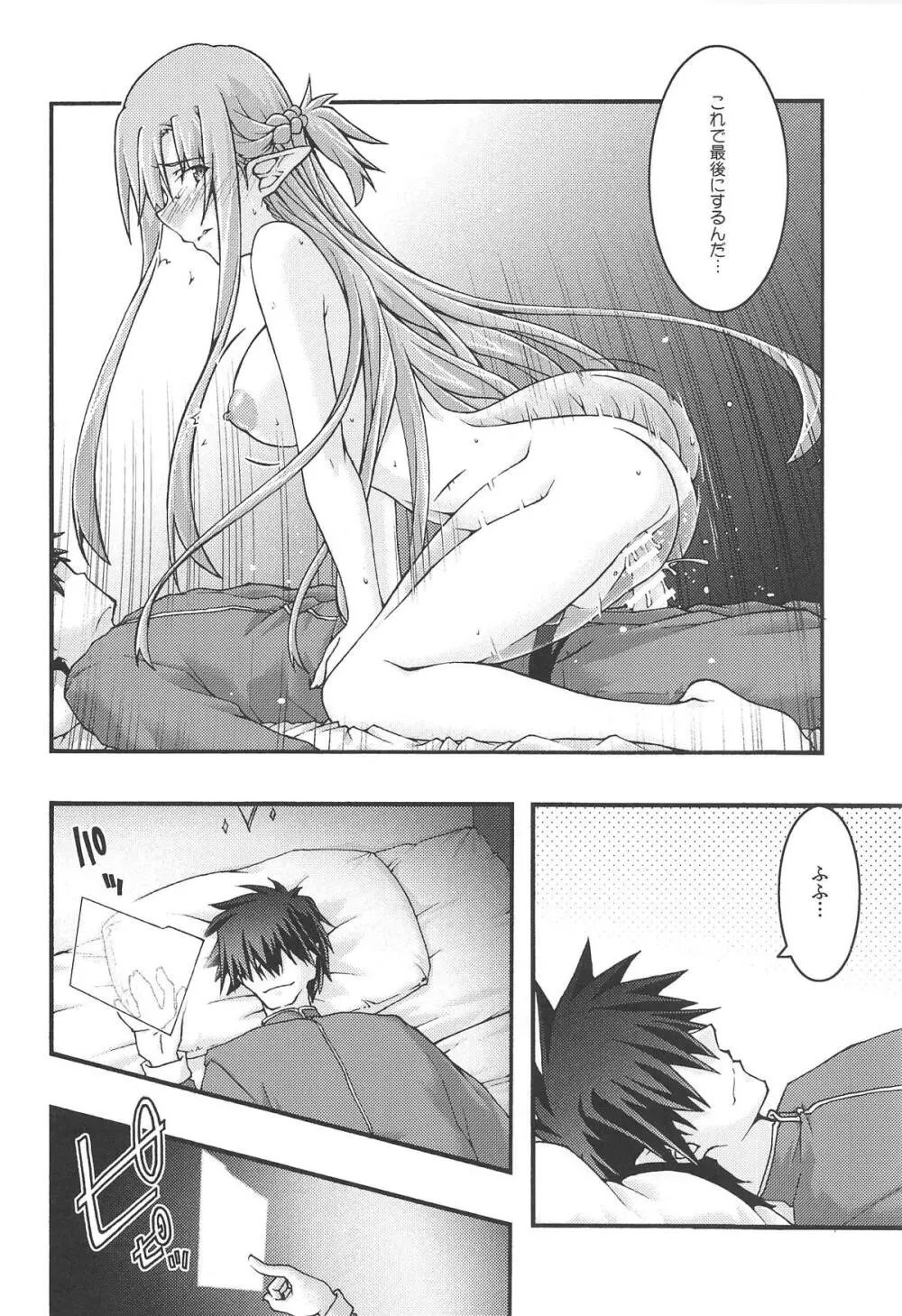 堕チル -アスナ4- - page19