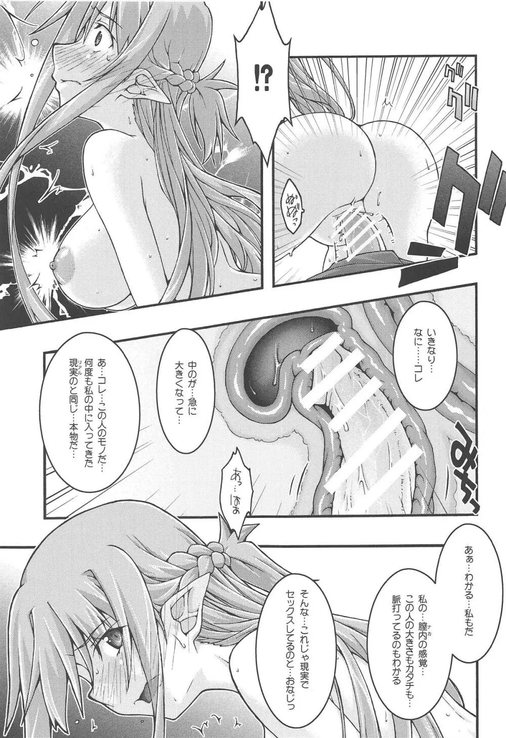 堕チル -アスナ4- - page20