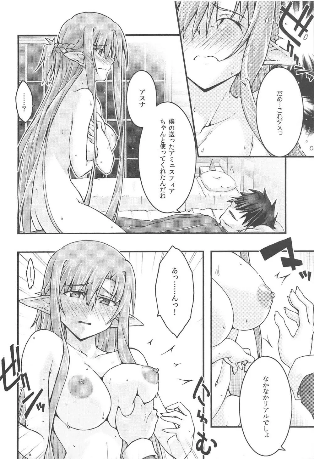 堕チル -アスナ4- - page21