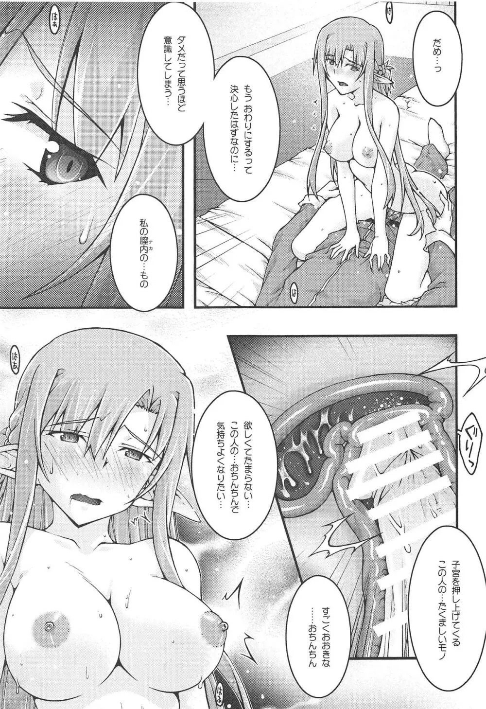 堕チル -アスナ4- - page24