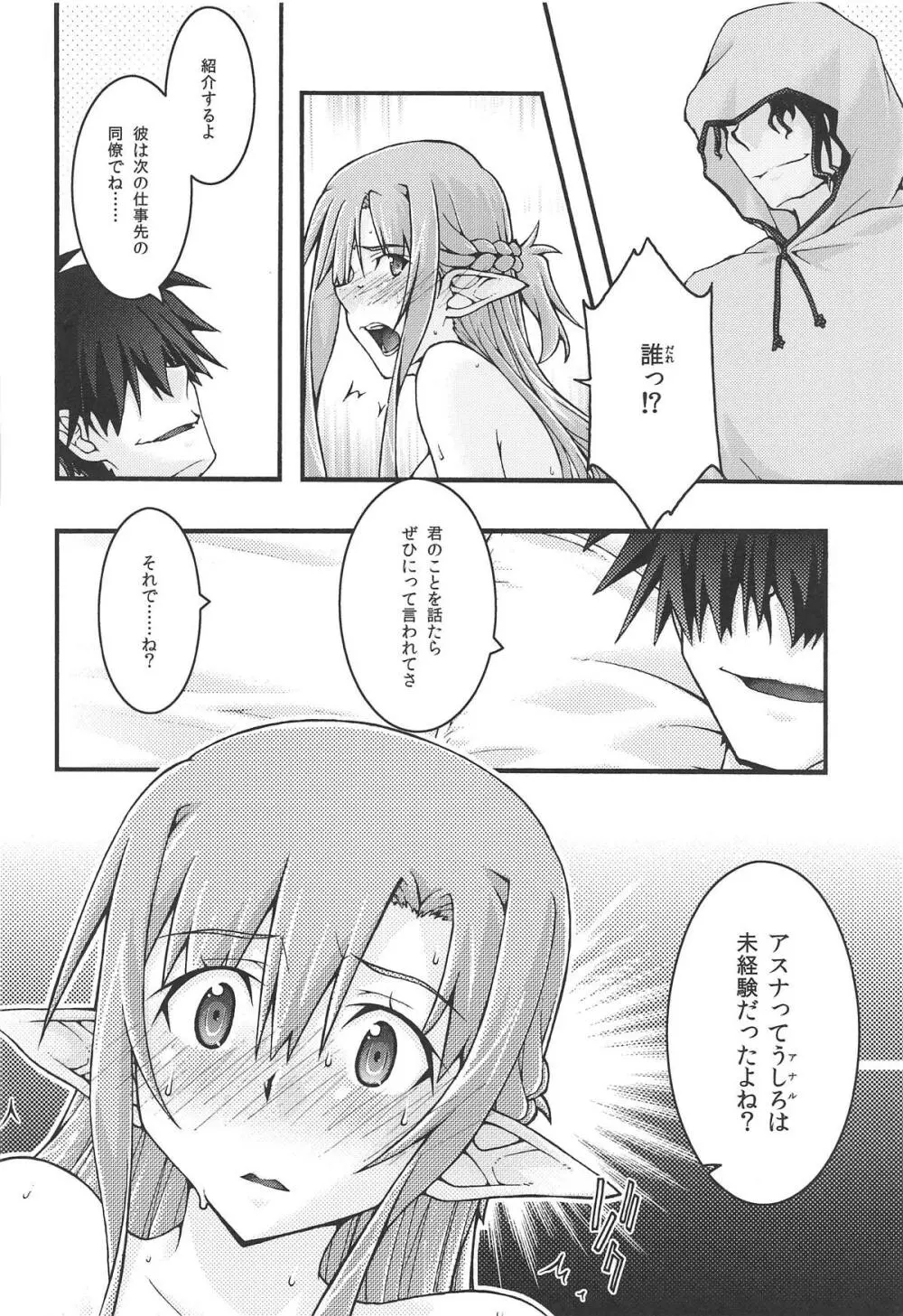 堕チル -アスナ4- - page27