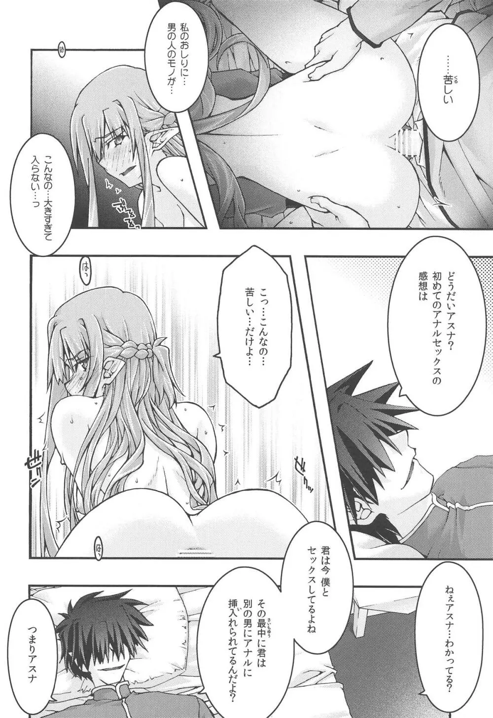 堕チル -アスナ4- - page29