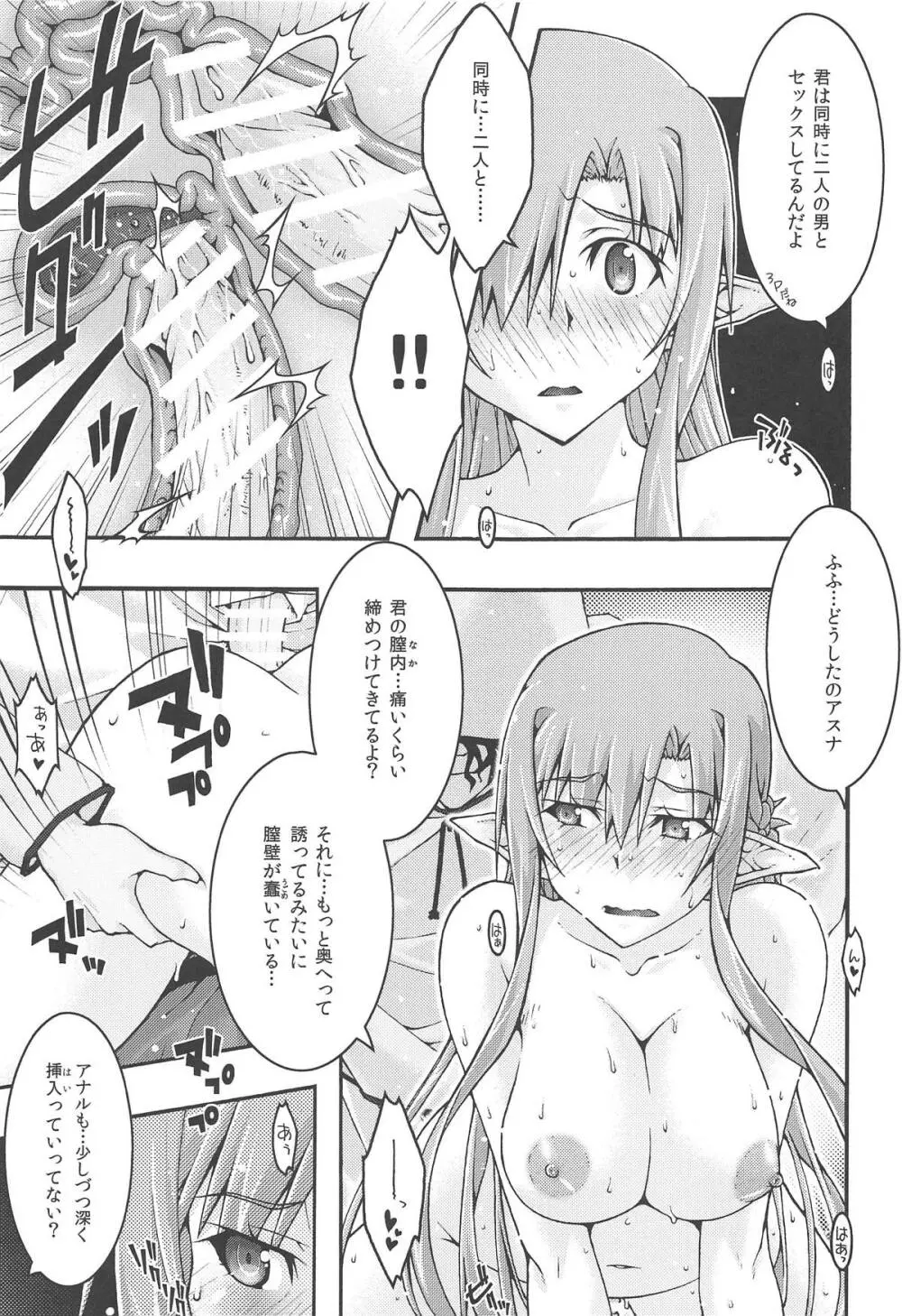 堕チル -アスナ4- - page30