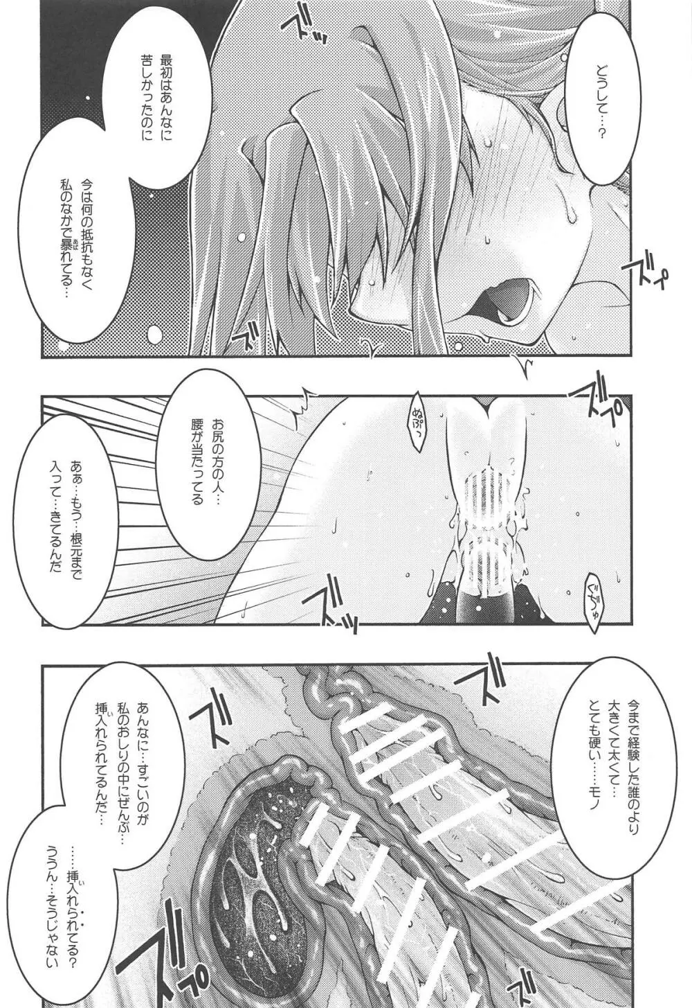 堕チル -アスナ4- - page33