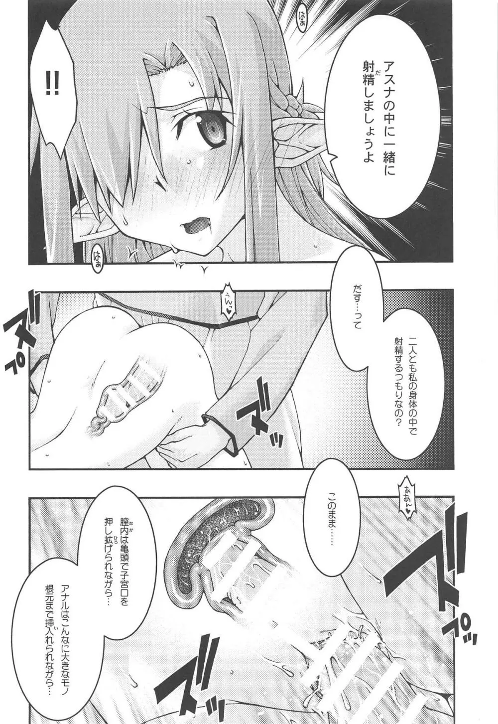 堕チル -アスナ4- - page37