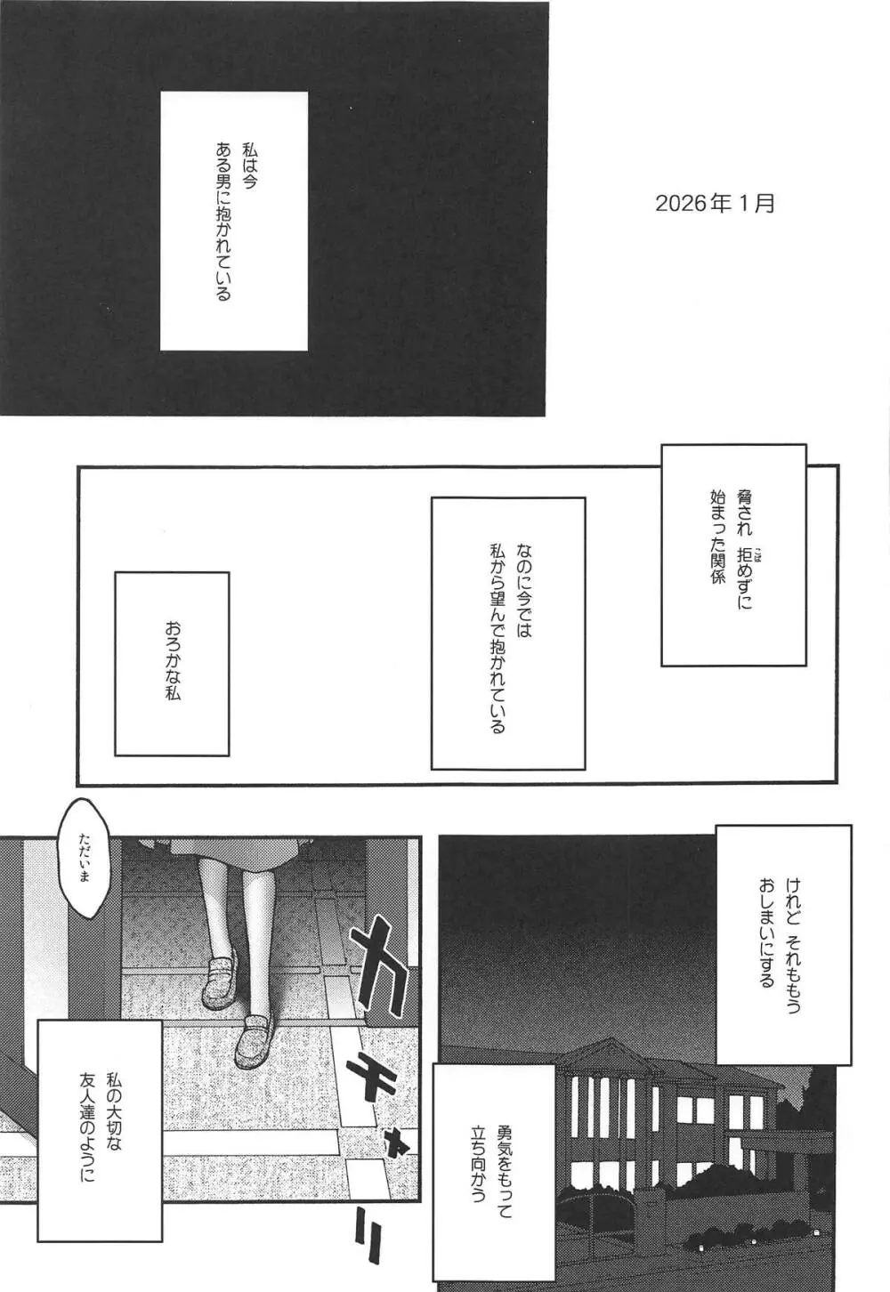 堕チル -アスナ4- - page4