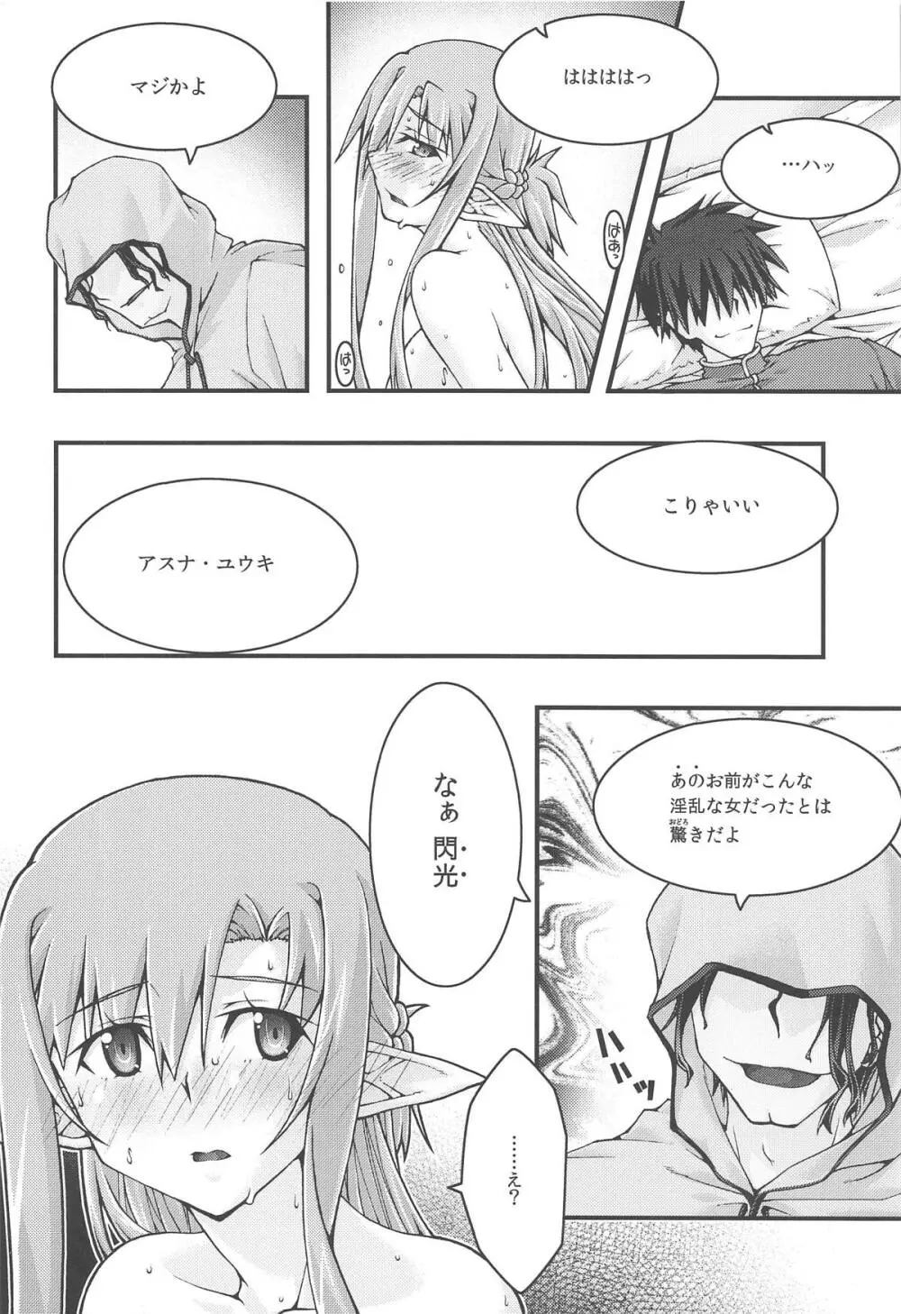 堕チル -アスナ4- - page47