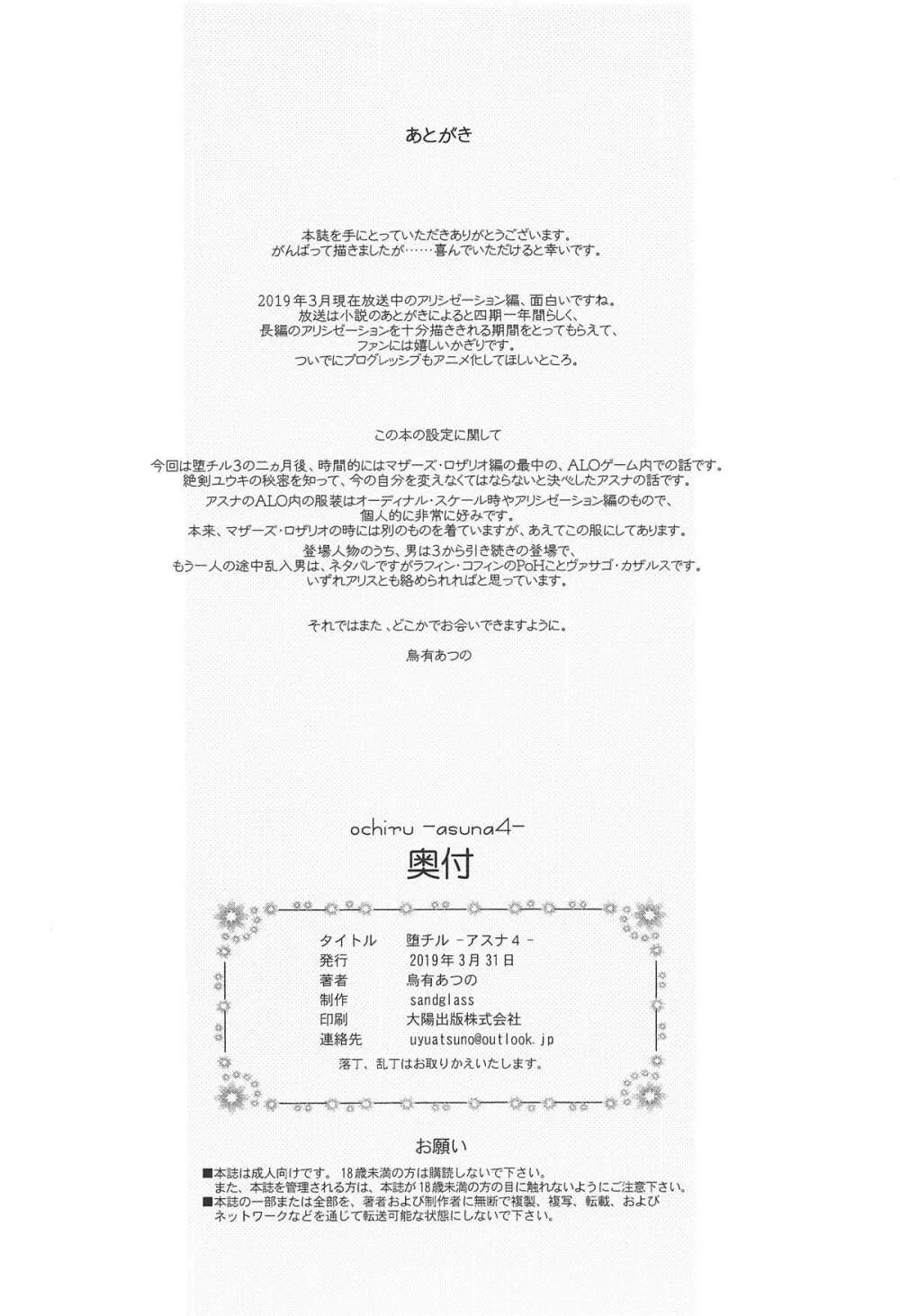 堕チル -アスナ4- - page49