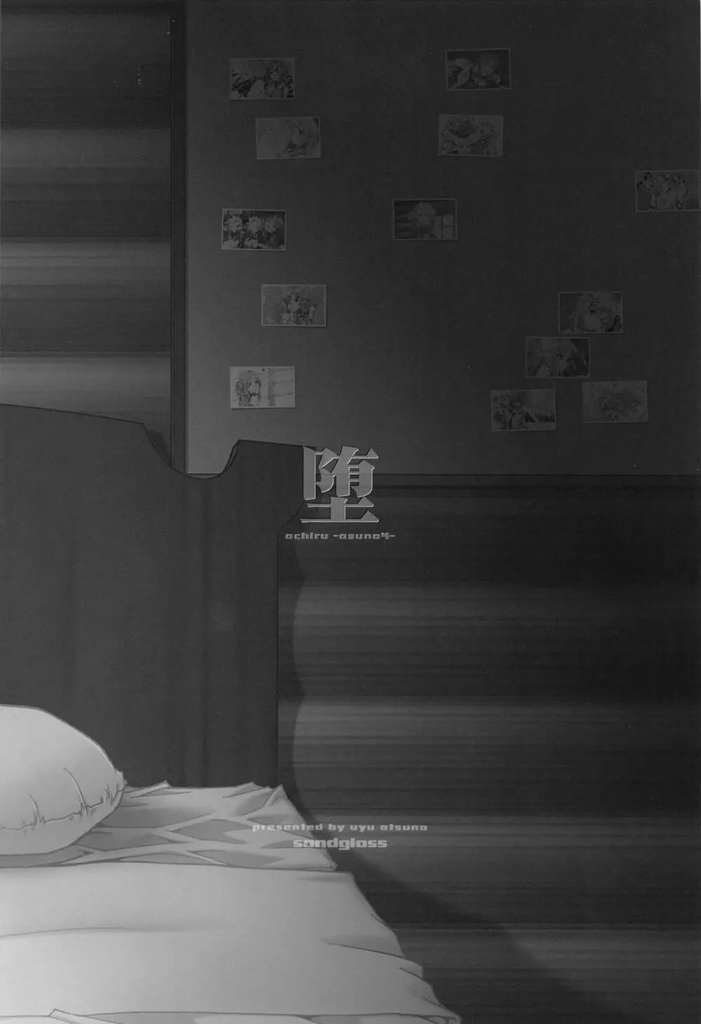 堕チル -アスナ4- - page50