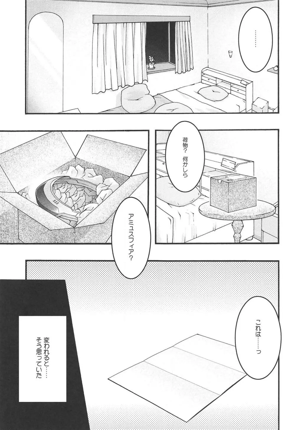 堕チル -アスナ4- - page6