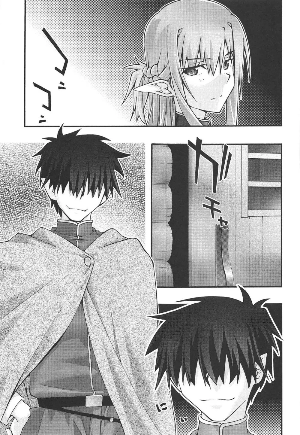 堕チル -アスナ4- - page8