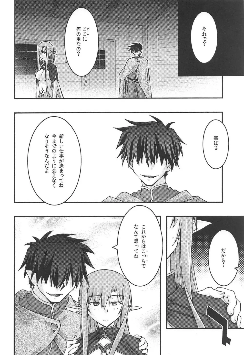 堕チル -アスナ4- - page9