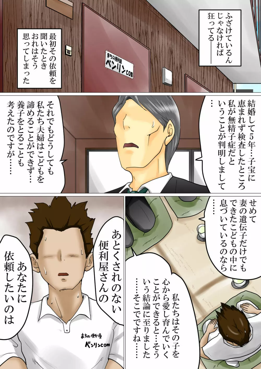 種付け依頼～不妊に悩む夫婦に膣内射精を依頼された便利屋の話～ - page2