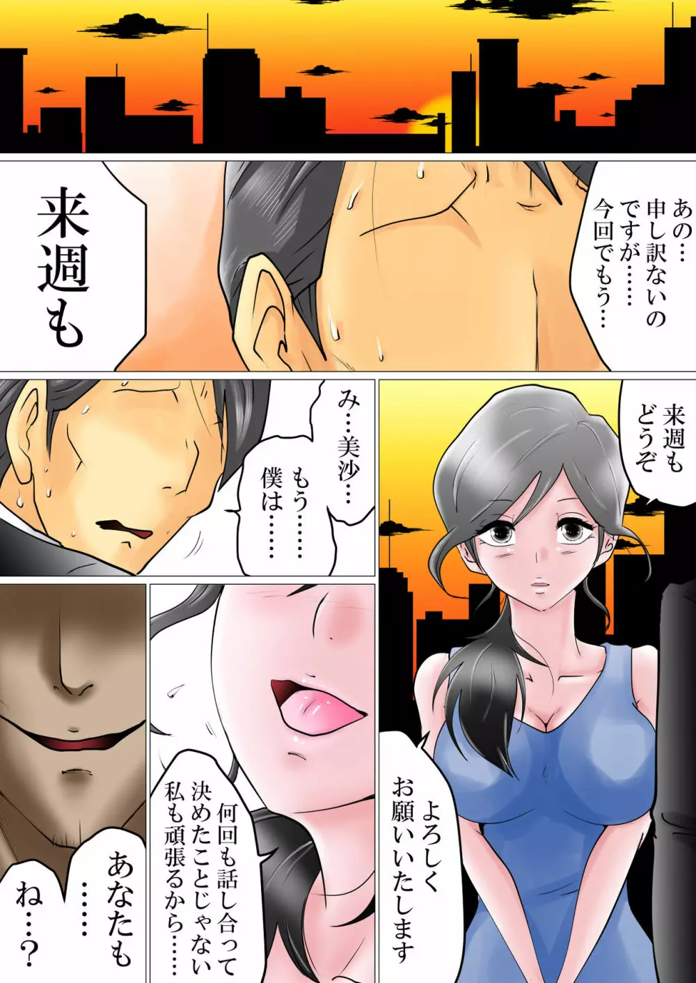 種付け依頼～不妊に悩む夫婦に膣内射精を依頼された便利屋の話～ - page42