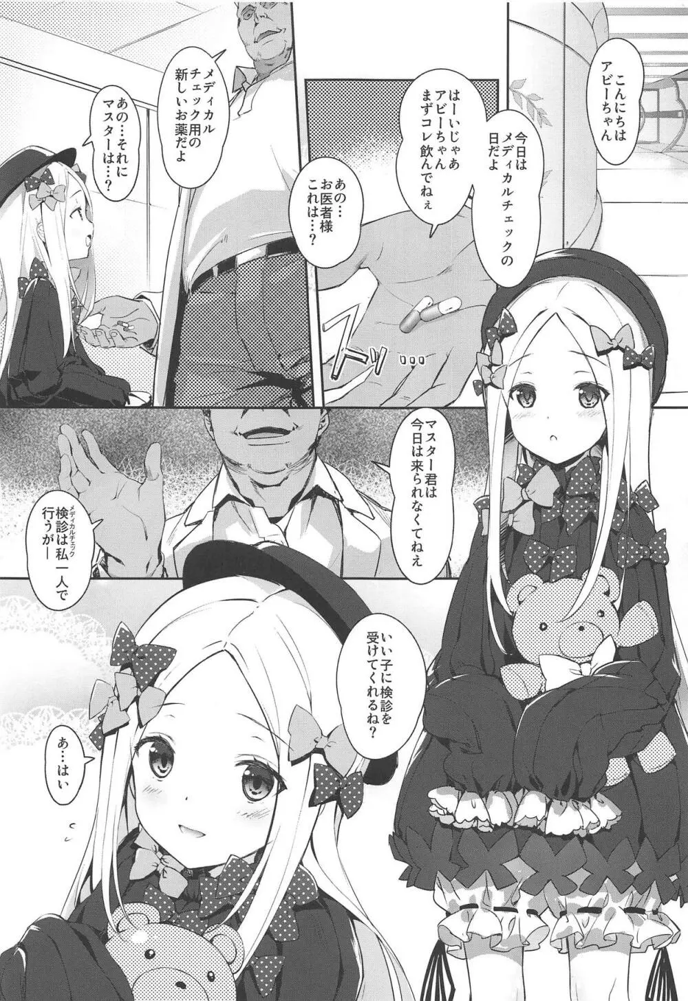 アビ―ちゃんぎるてぃ - page14