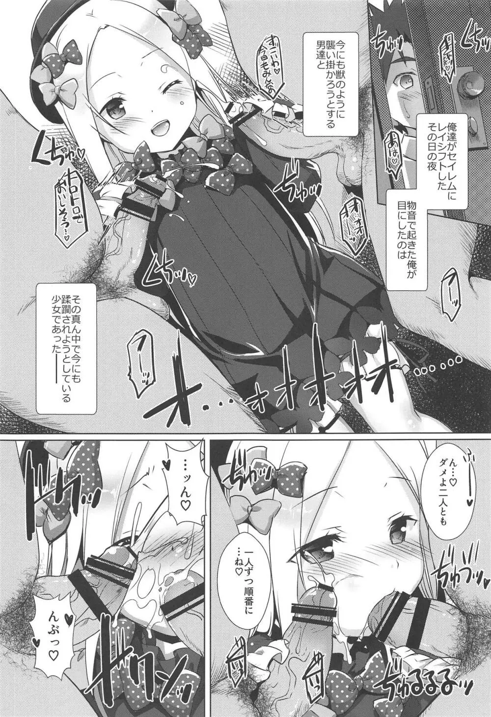 アビ―ちゃんぎるてぃ - page2