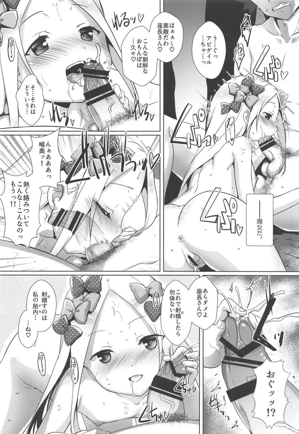 アビ―ちゃんぎるてぃ - page7