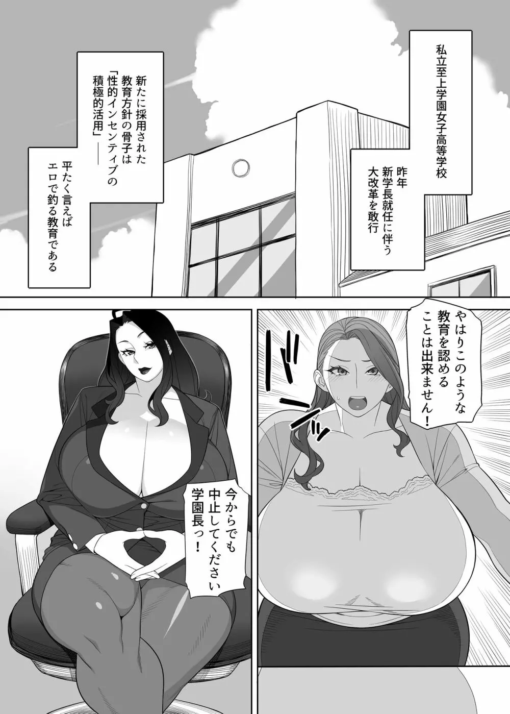 爆乳淫母は学園長の女 - page2