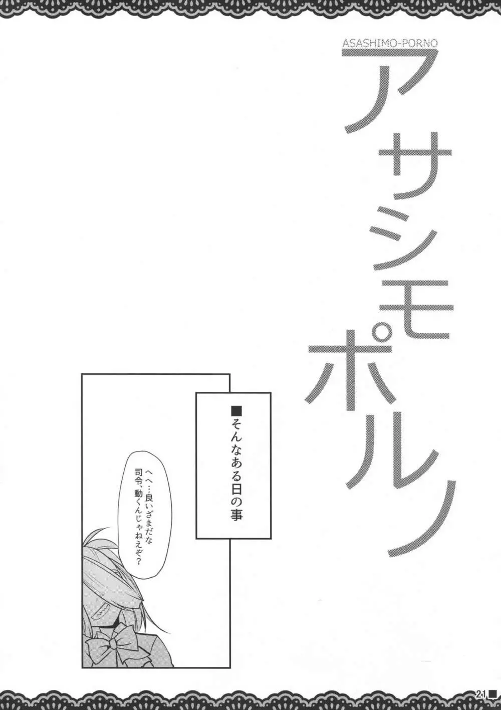 アサシモポルノ - page22