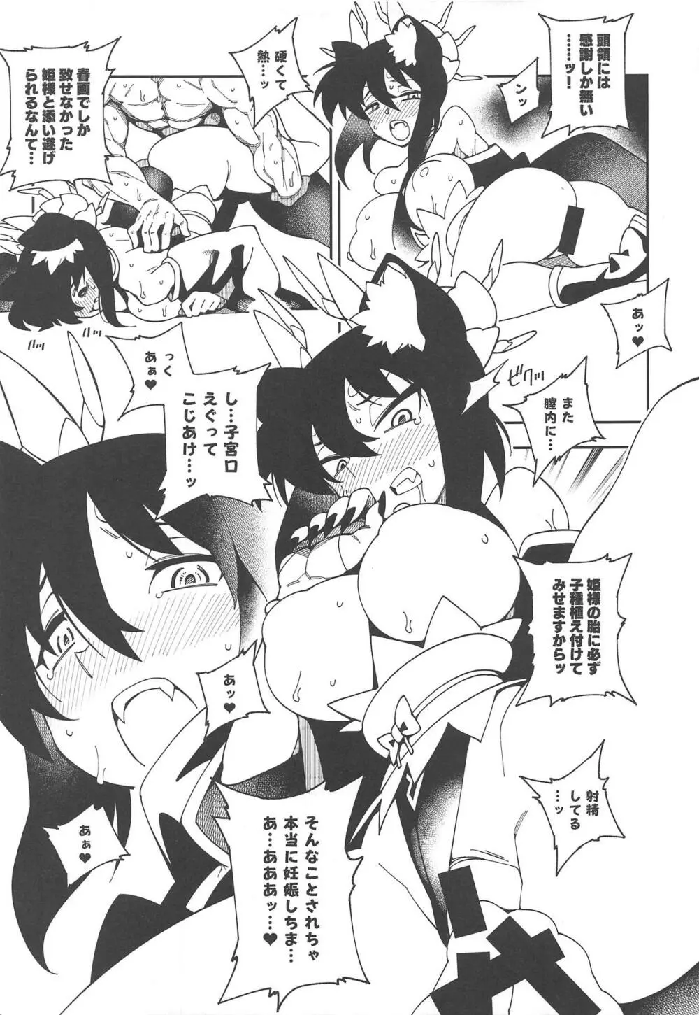 徳我輪さんちの御世継事情 - page18