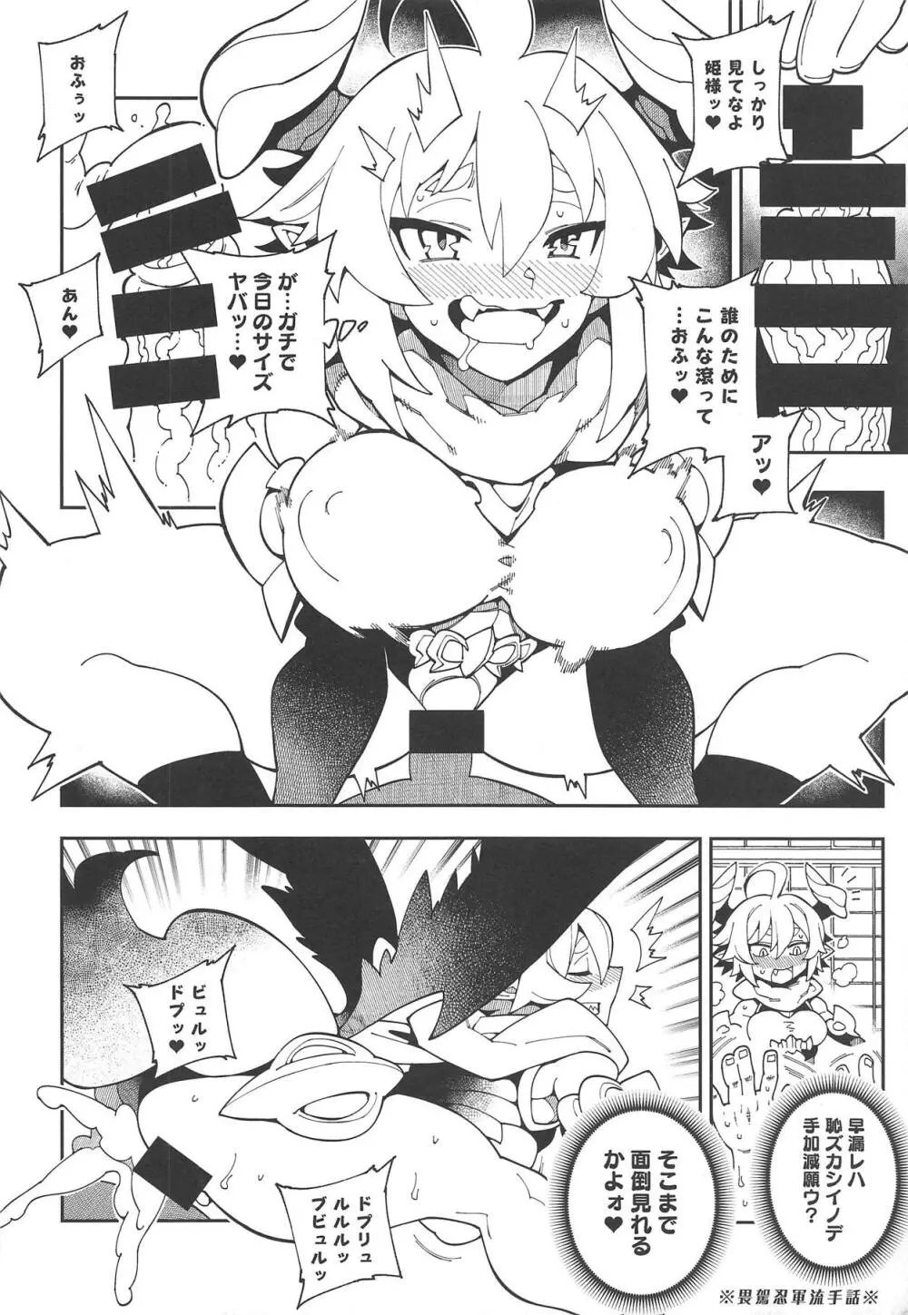 徳我輪さんちの御世継事情 - page7