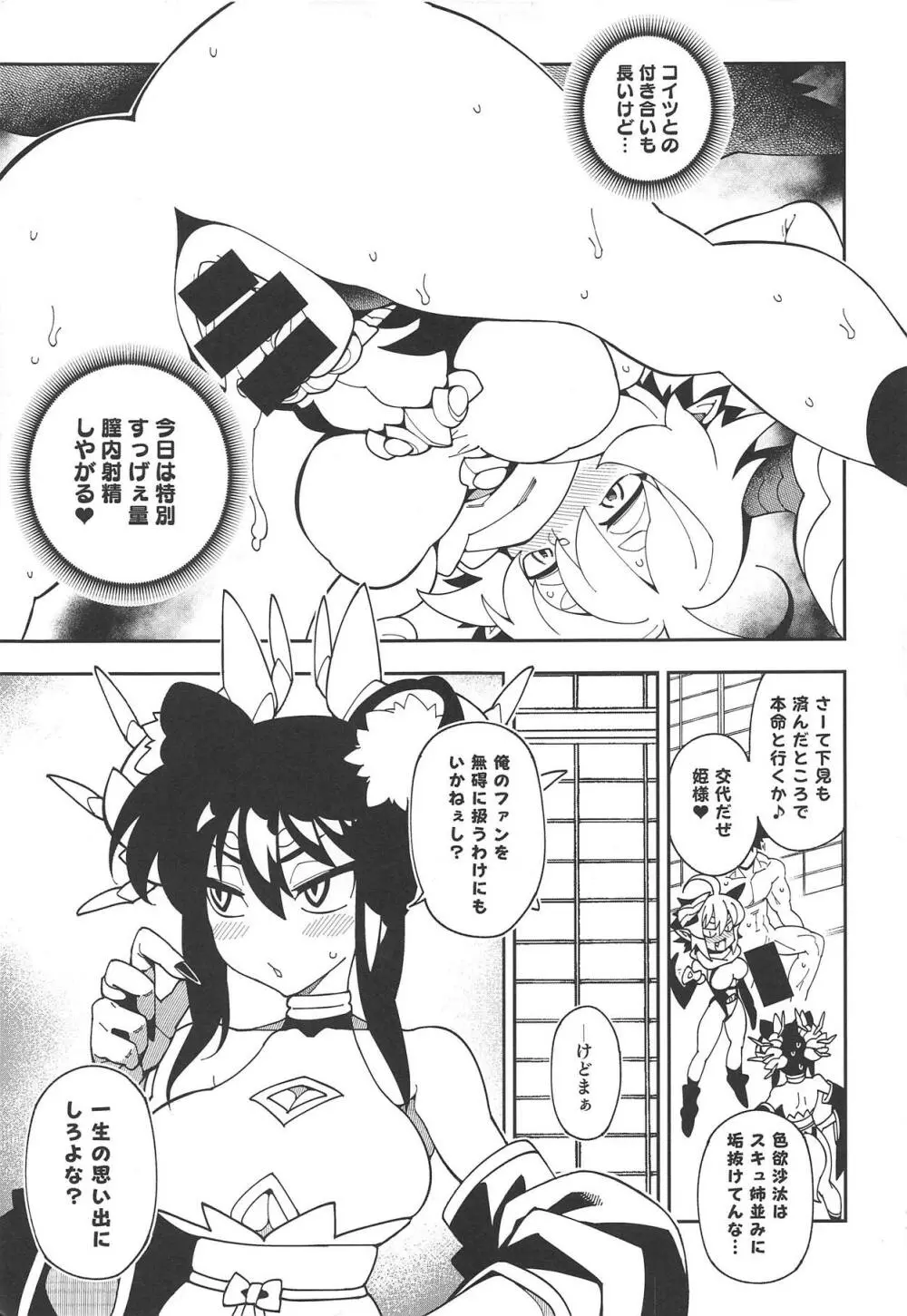 徳我輪さんちの御世継事情 - page8
