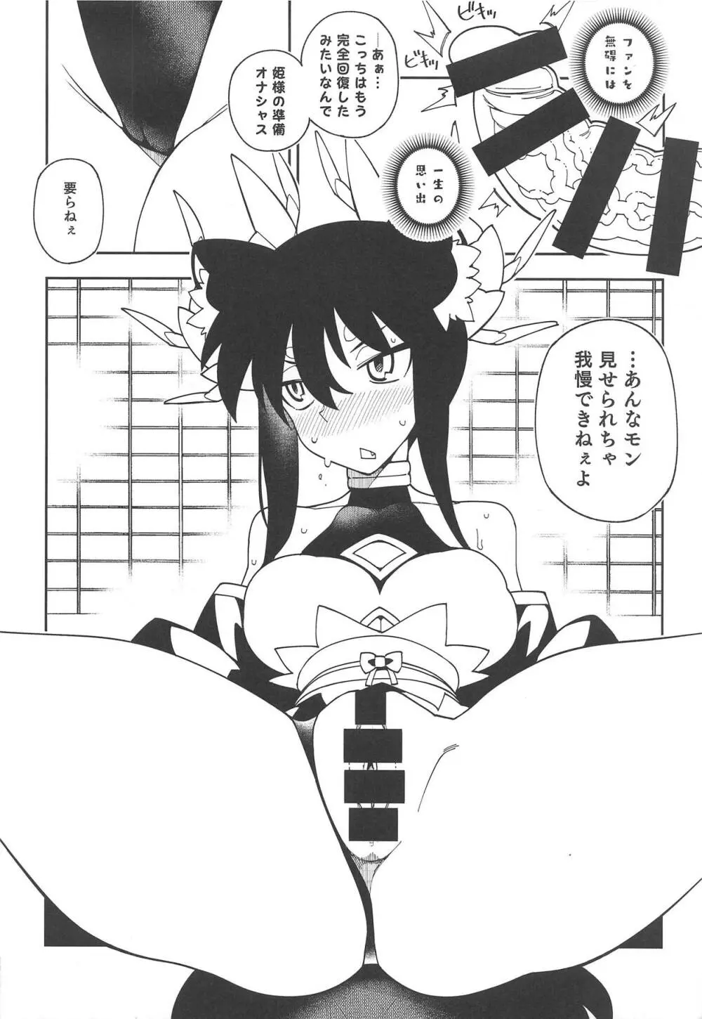 徳我輪さんちの御世継事情 - page9