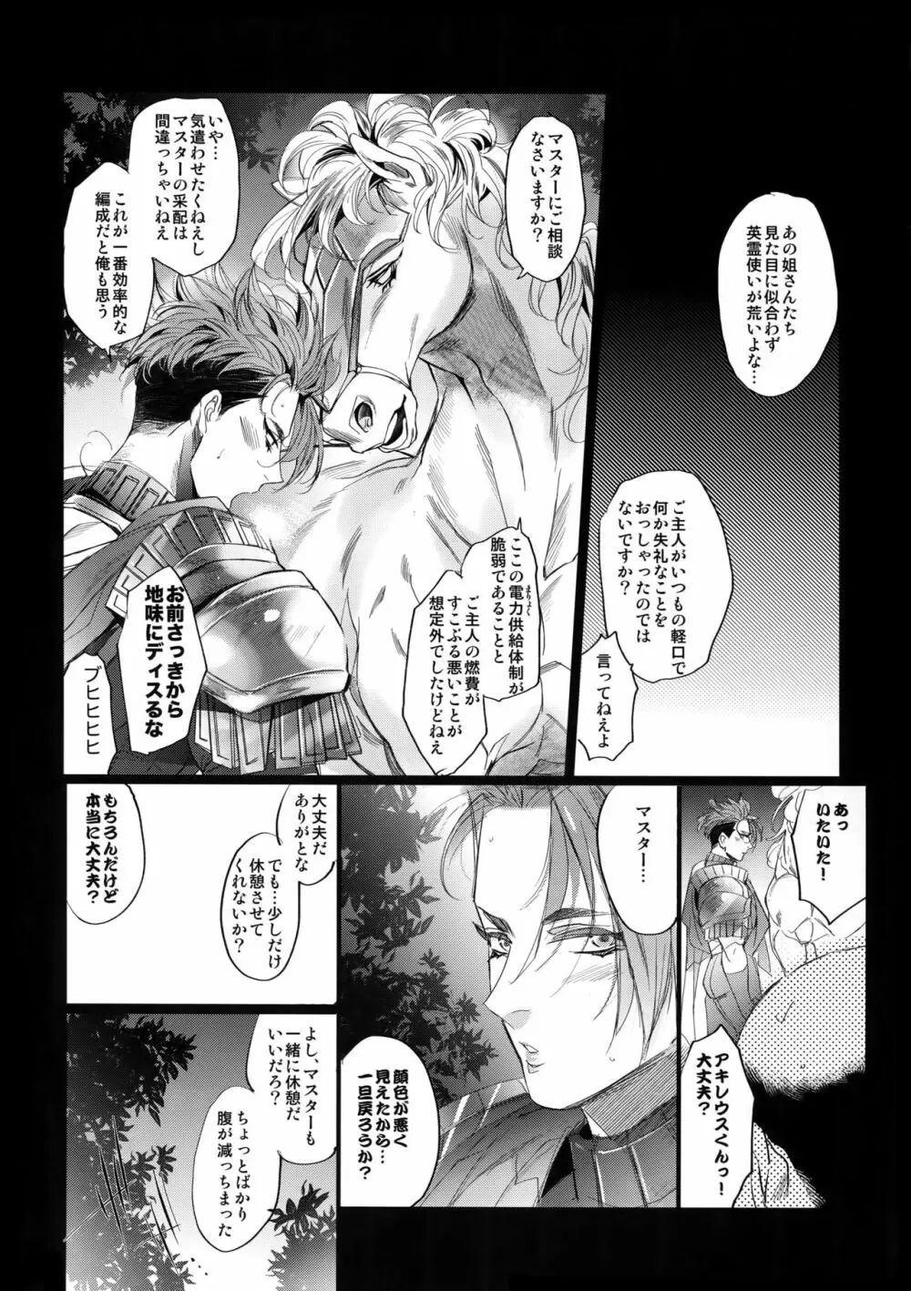 Hungry!! - page5