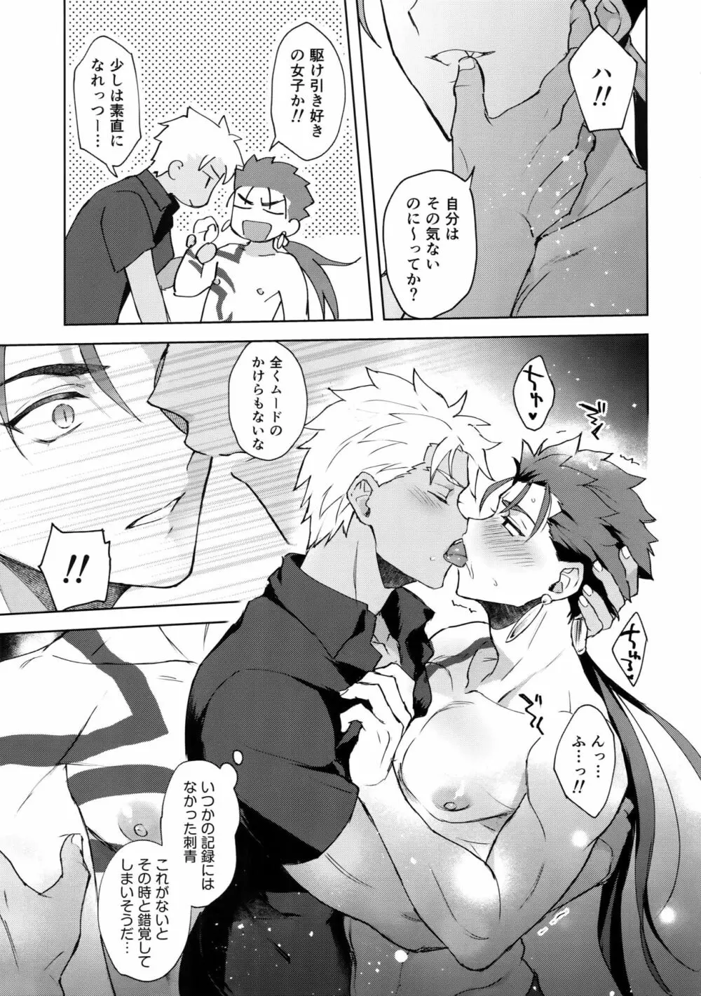 イン・ザ・プールサイド - page10