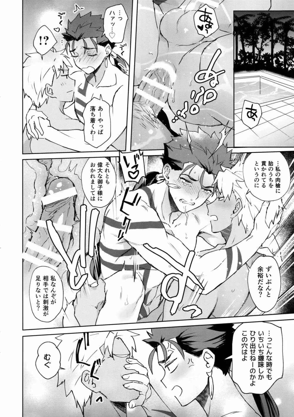 イン・ザ・プールサイド - page11