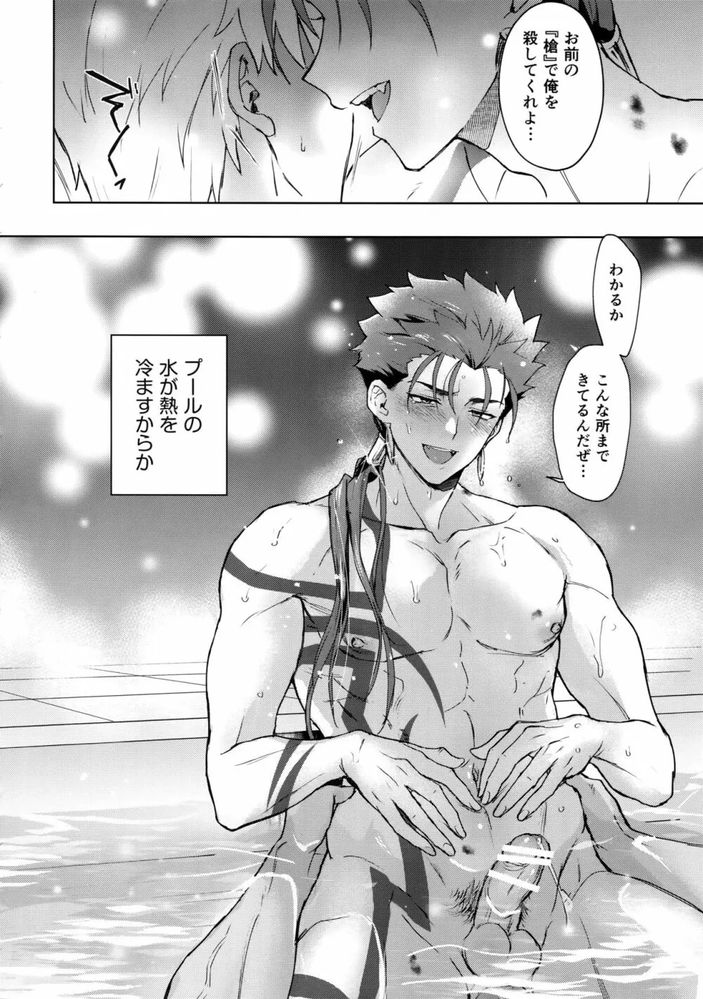 イン・ザ・プールサイド - page13