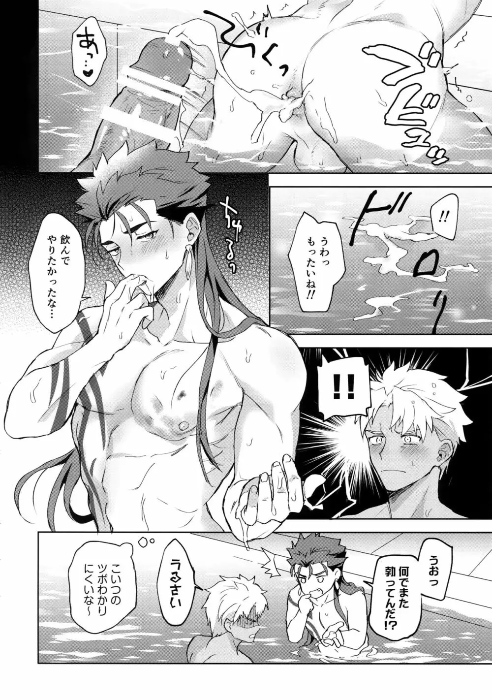 イン・ザ・プールサイド - page19