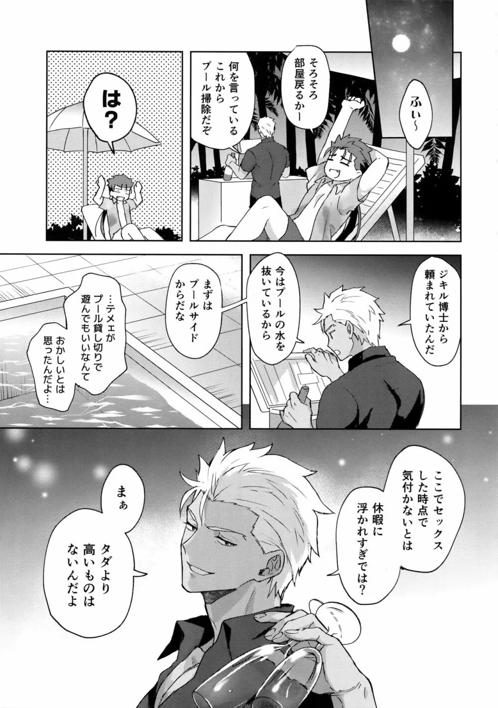 イン・ザ・プールサイド - page20
