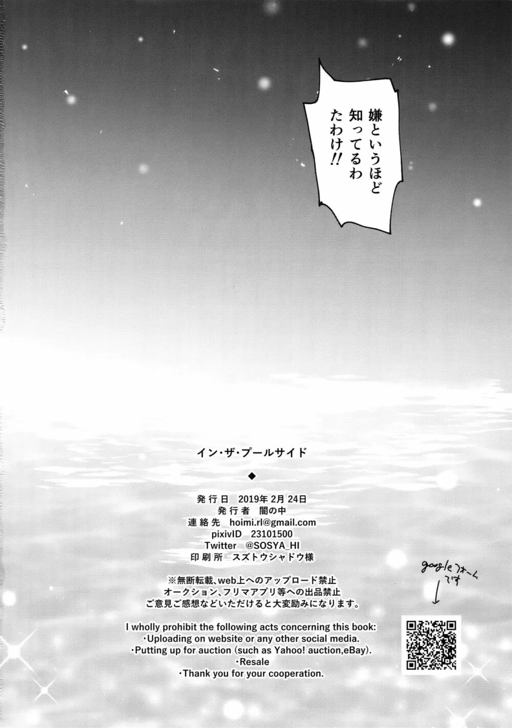 イン・ザ・プールサイド - page21
