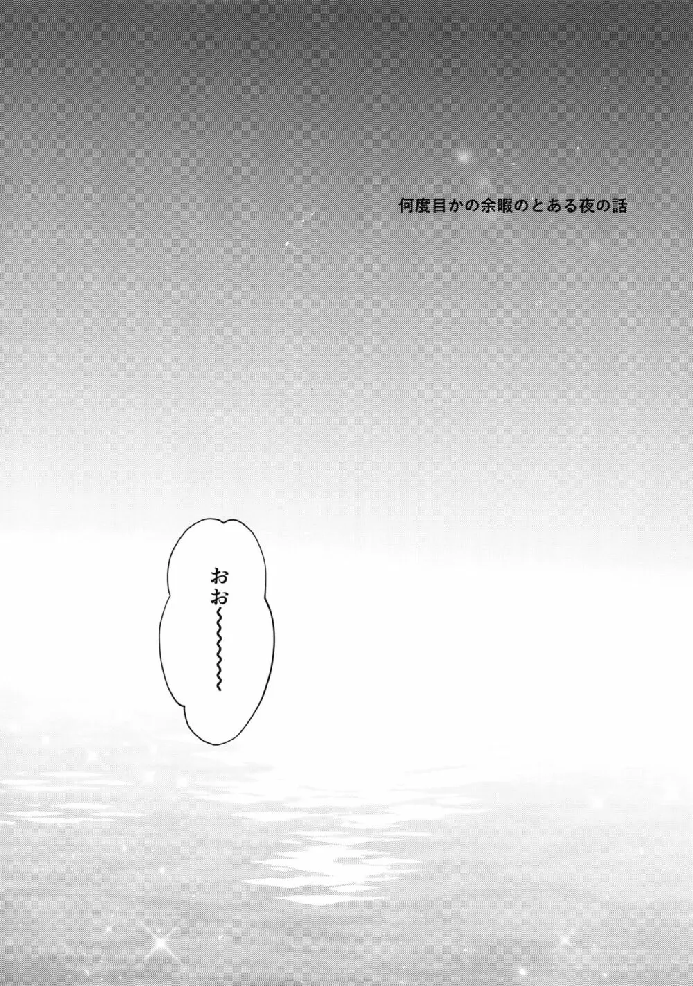 イン・ザ・プールサイド - page3