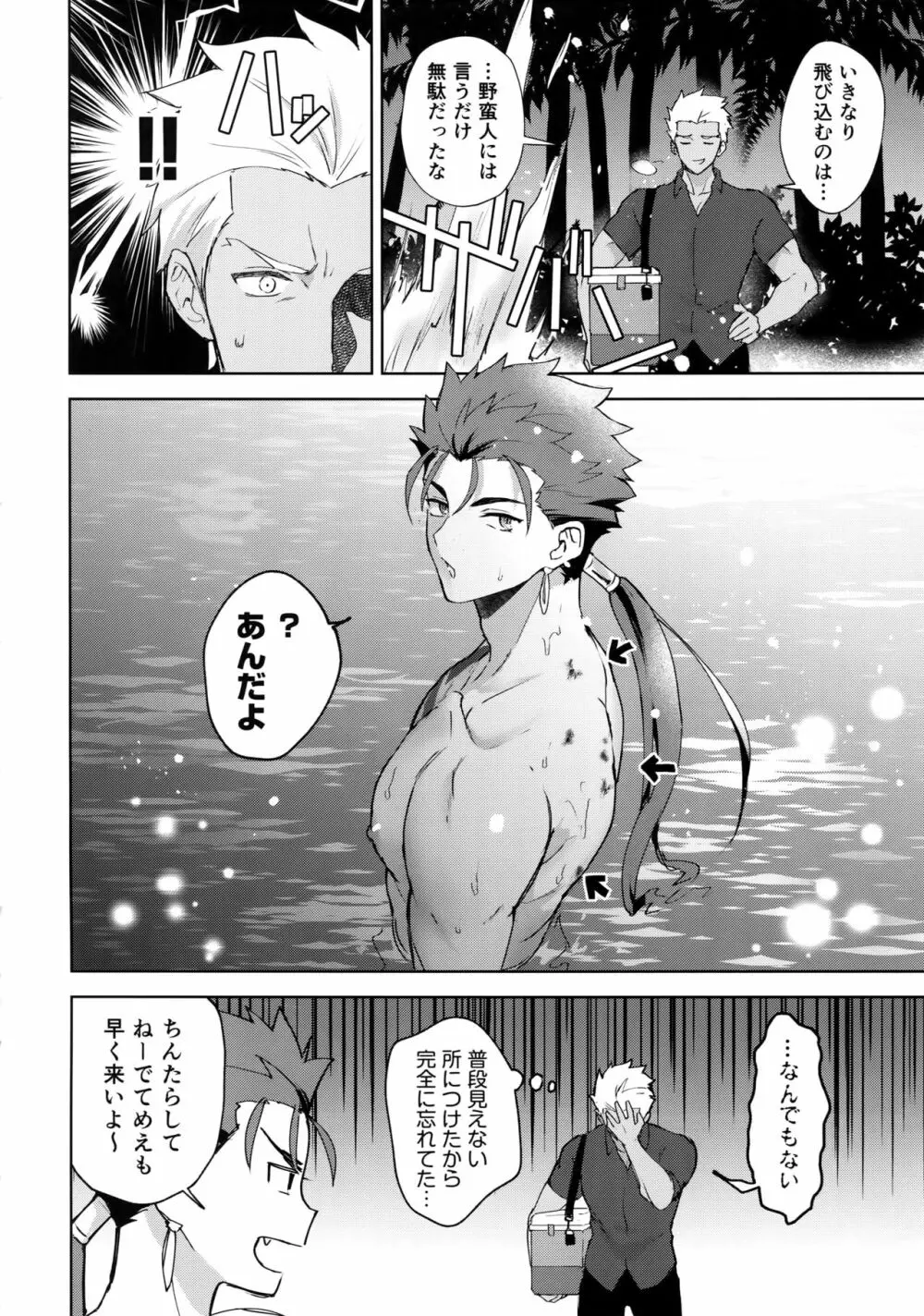 イン・ザ・プールサイド - page5
