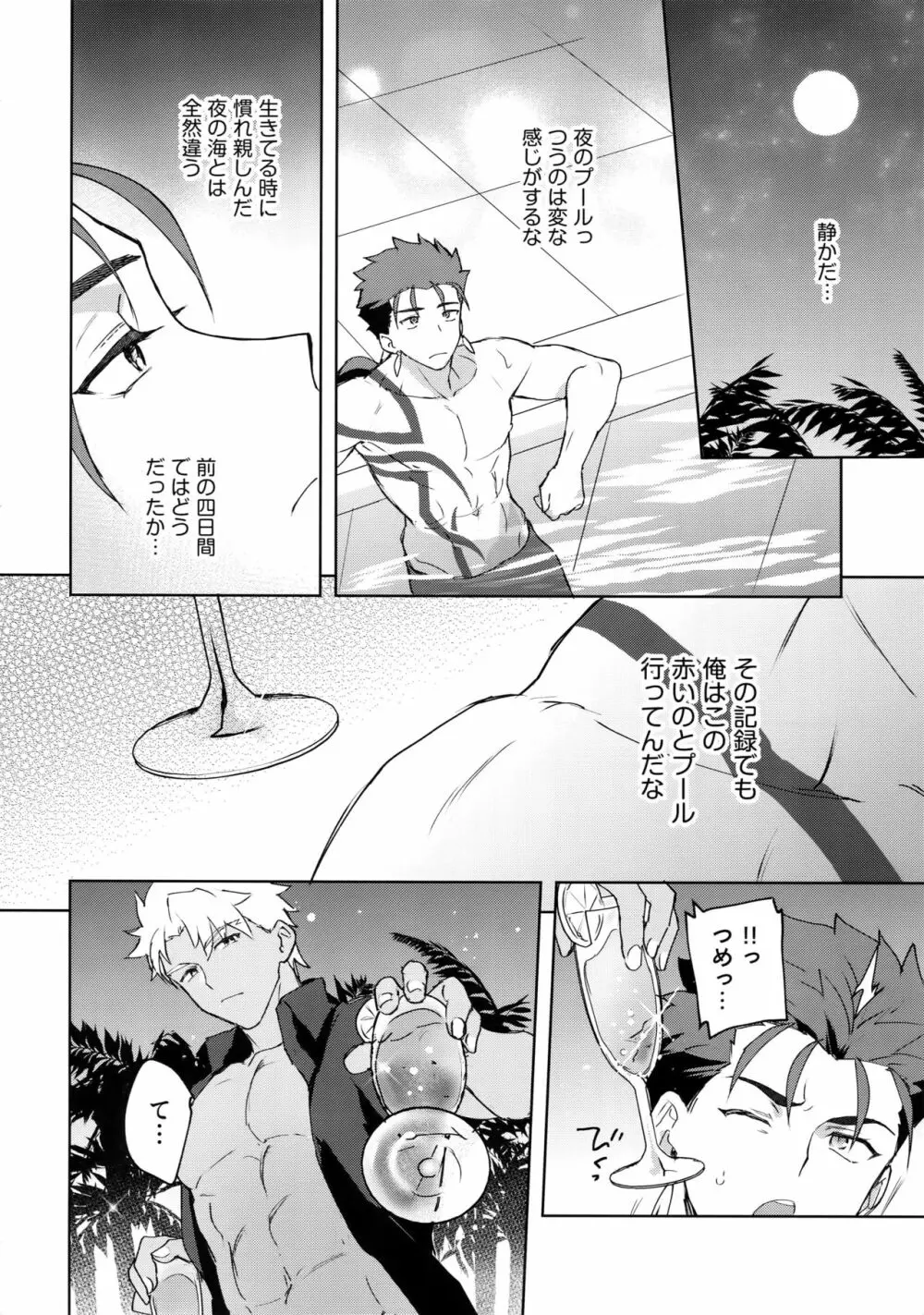 イン・ザ・プールサイド - page7