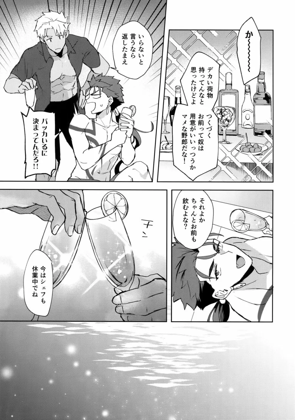 イン・ザ・プールサイド - page8