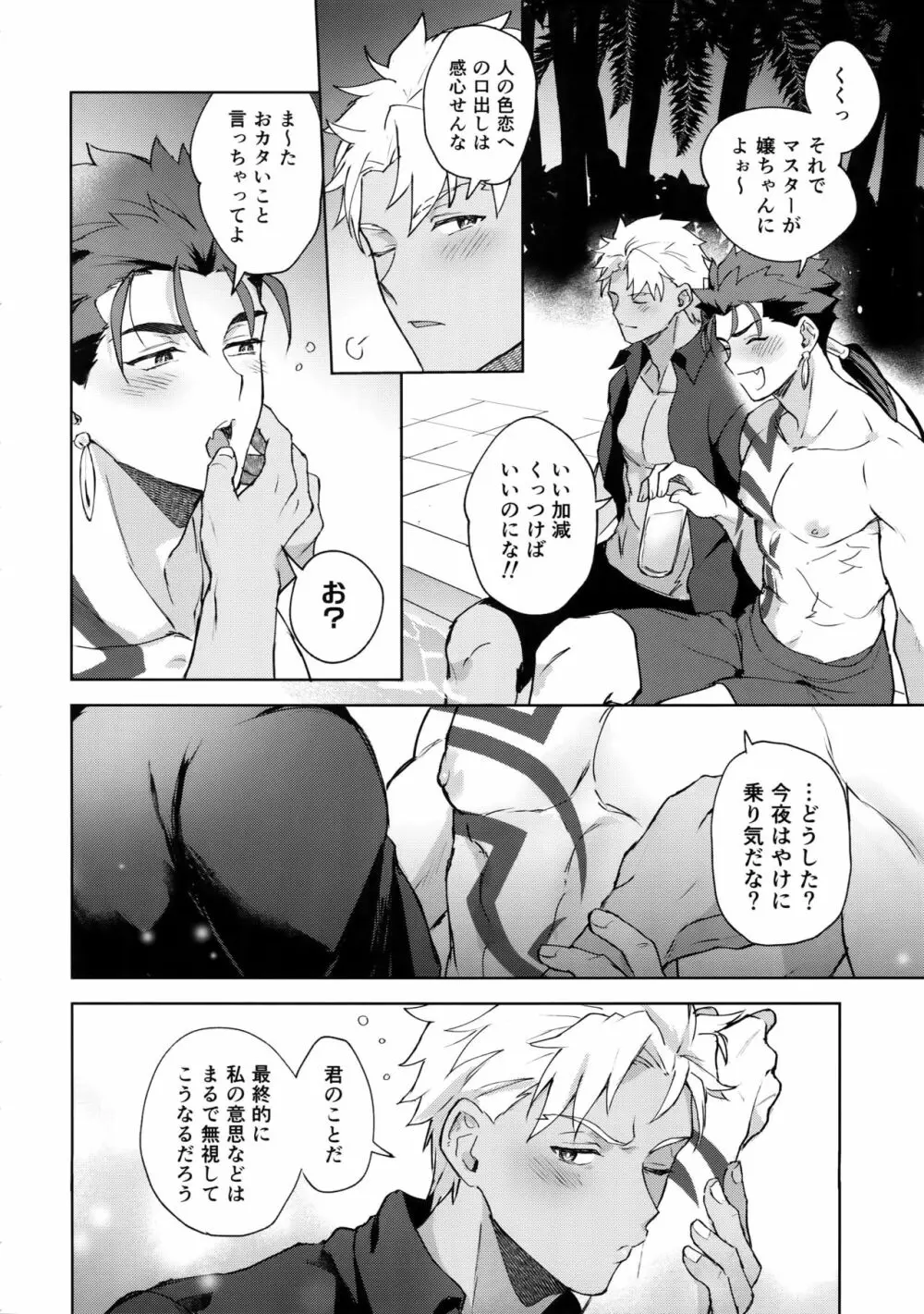 イン・ザ・プールサイド - page9