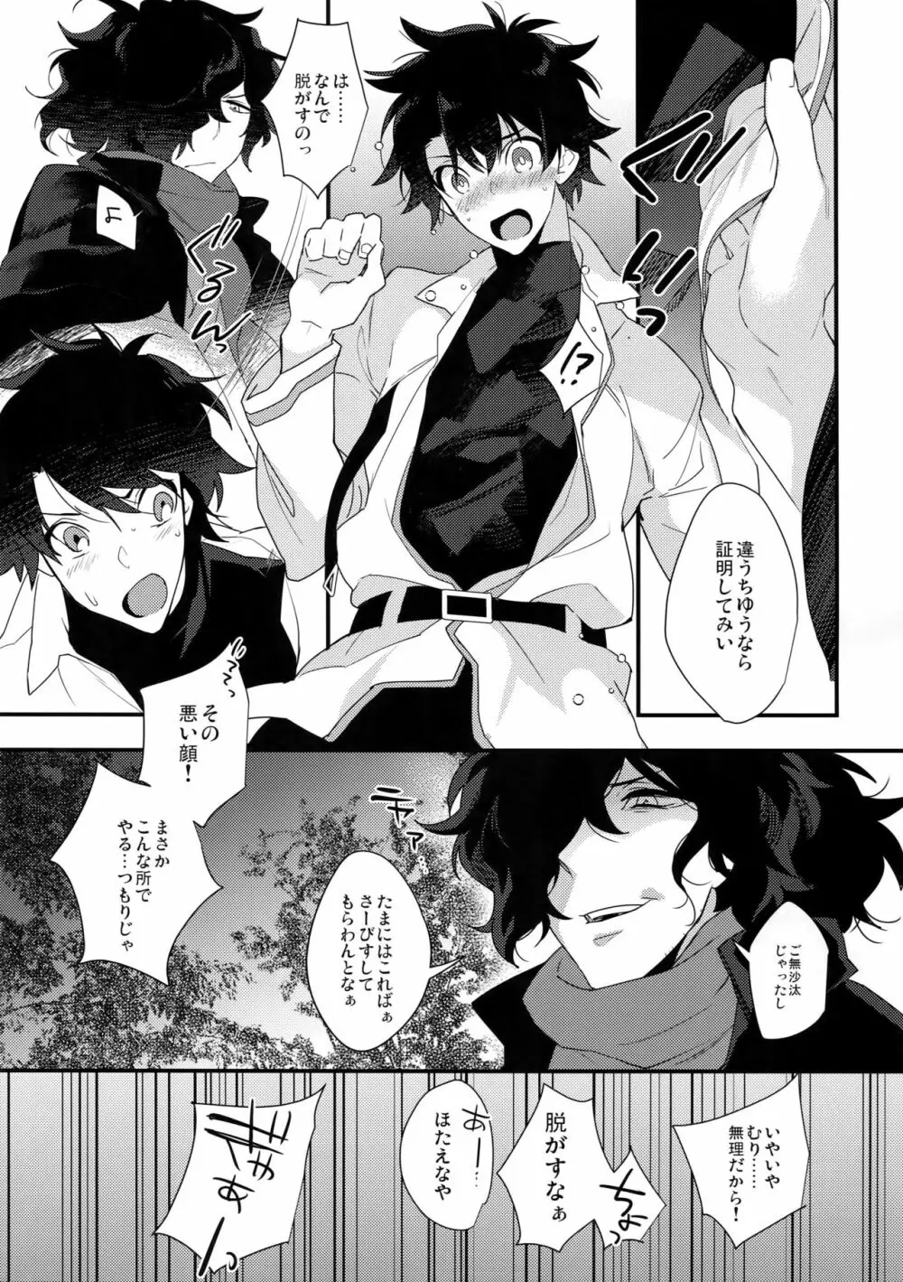 不器用な彼の甘やかし方 - page10