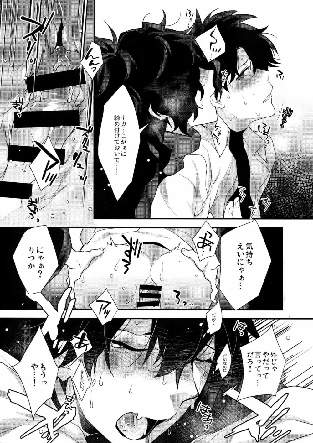 不器用な彼の甘やかし方 - page17