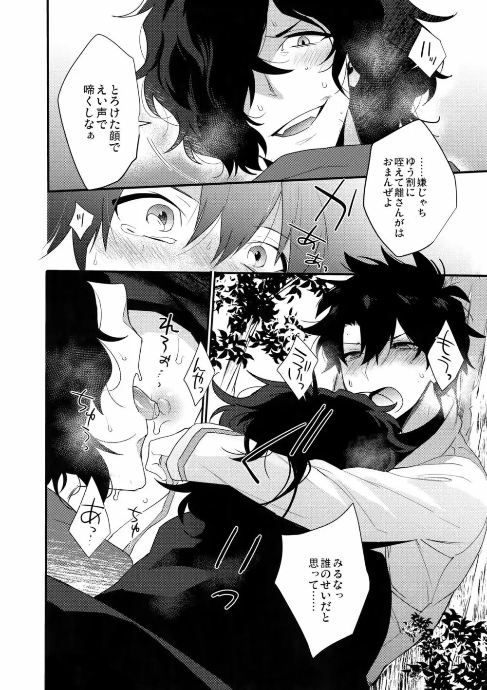 不器用な彼の甘やかし方 - page18