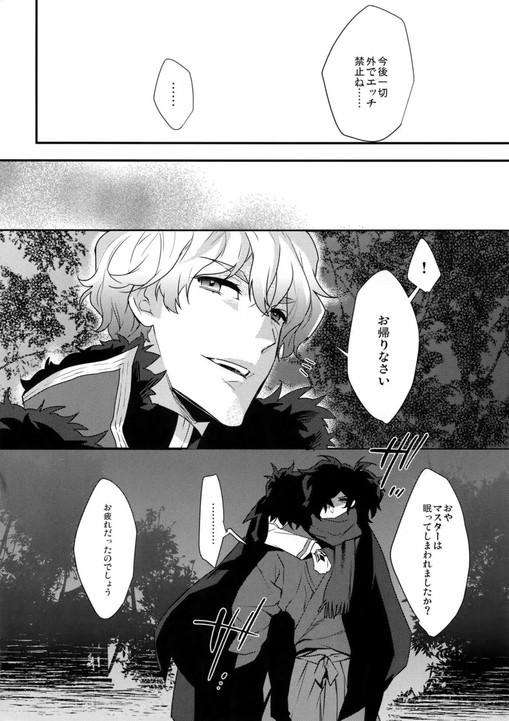 不器用な彼の甘やかし方 - page23