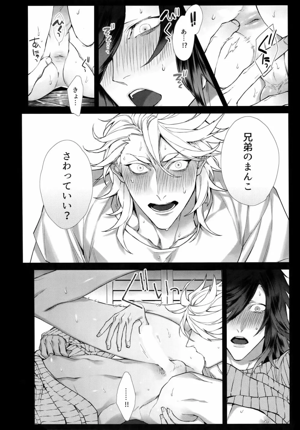 ホワイトフラグ - page15